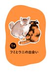 うちの猫は仲が悪い - 圖片 9