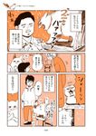 うちの猫は仲が悪い - 圖片 5