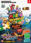 スーパーマリオ3Dワールド+フューリーワールドパーフェクトガイド - 圖片 1