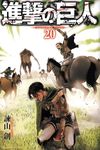 進撃の巨人 20 - 圖片 1