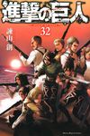 進撃の巨人 32 - 圖片 1