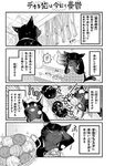 デキる猫は今日も憂鬱 4 - 圖片 4