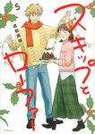 スキップとローファー 5 - 圖片 1