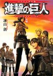 進撃の巨人 4 KODANSHA BILINGUAL COMICS - 圖片 1