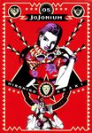 JOJONIUM 05 愛蔵版コミックス - 圖片 1