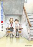 からかい上手の高木さん 11 - 圖片 1