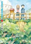 からかい上手の高木さん 14 - 圖片 1