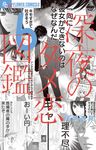 深夜のダメ恋図鑑 6 フラワーコミックスα - 圖片 1