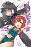くまクマ熊ベアー 13 - 圖片 1