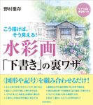 水彩画「下書き」の裏ワザ - 圖片 1