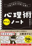 心理術サクッとノ-ト - 圖片 1