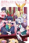 異世界はスマートフォンとともに。 18 HJ NOVELS HJN07-18 - 圖片 1