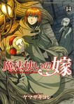 魔法使いの嫁 14 - 圖片 1