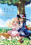 きんいろモザイクBest wishes. KIRARA MENU 1717 - 圖片 1