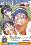 ゆるキャン△アンソロジーコミック 2 まんがタイムKRコミックス - 圖片 1