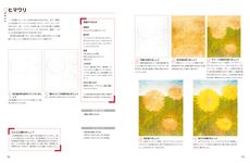 はじめての油絵レッスン - 圖片 7