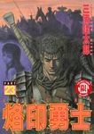 烙印勇士 23 - 圖片 1