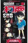 名偵探柯南10+超百科全書 - 圖片 1
