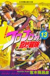 JOJO的奇妙冒險 13 - 圖片 1