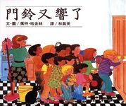 門鈴又響了 - 圖片 2