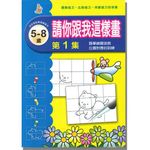 請你跟我這樣畫１ - 圖片 1
