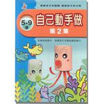 自己動手作2 - 圖片 1