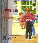 葬禮之後 - 圖片 1