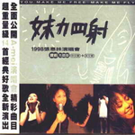 妹力四射(2CD) - 圖片 2