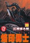 烙印勇士 30 - 圖片 1