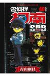 名偵探柯南40+超百科全書 - 圖片 1