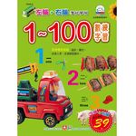 1-100數字練習 - 圖片 1