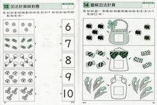 幼兒遊戲練習本: 啟蒙數學 3 - 圖片 2