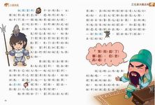 趣趣名著: 三國演義 - 圖片 6