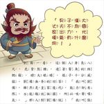 趣趣名著: 三國演義 - 圖片 3
