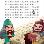 趣趣名著: 三國演義 - 圖片 4