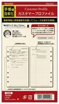 Raymay聖書客戶情報資料內頁 - 圖片 1