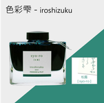 PILOT iroshizuku色彩雫鋼筆墨水/ 松露/ 50ml - 圖片 1