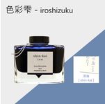 PILOT iroshizuku色彩雫鋼筆墨水/ 深海/ 50ml - 圖片 1