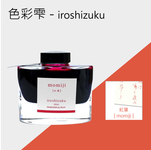 PILOT iroshizuku色彩雫鋼筆墨水/ 紅葉/ 50ml - 圖片 1