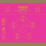 吳慎: 律動胎教．複方理療音樂 (5CD+DVD+書) - 圖片 1