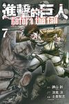 進擊的巨人Before the fall 7 - 圖片 1