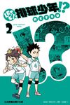 LET'S! 排球少年!? 2 - 圖片 1