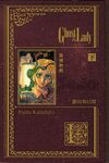 黑博物館Ghost&Lady 下 - 圖片 1