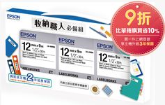 EPSON 收納職人必備組/ 內含三款白底黑字標籤帶 - 圖片 1
