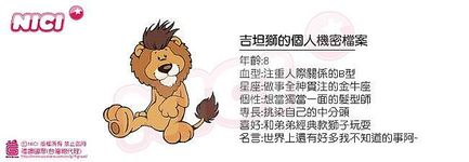 NICI吉坦獅鑰匙圈 - 圖片 2