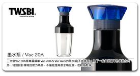 TWSBI VAC 20A墨水瓶/ 藍色(不含墨水) - 圖片 2
