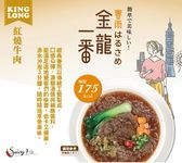 金龍一番紅燒牛肉風味杯/ 3入裝 - 圖片 2