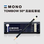Tombow 50th Mono高級鉛筆組 - 圖片 1