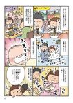 はらぺこ万歳! おかわり 夫婦ごはん&親子ごはん - 圖片 2