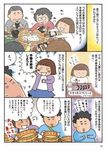 はらぺこ万歳! おかわり 夫婦ごはん&親子ごはん - 圖片 9